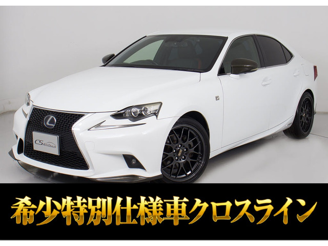 IS300h Fスポーツ クロスライン