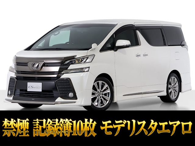 ヴェルファイア2.5 Z Aエディション ゴールデンアイズ