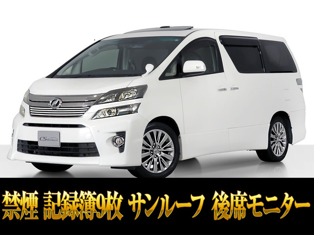 ヴェルファイア2.4 Z ゴールデンアイズII