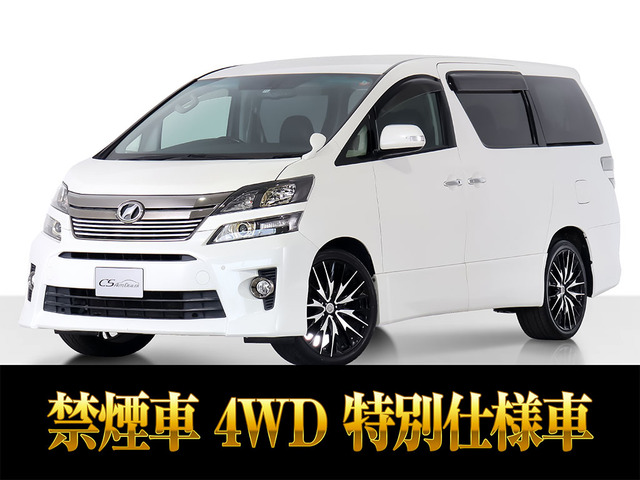 ヴェルファイア2.4 Z ゴールデンアイズII 4WD
