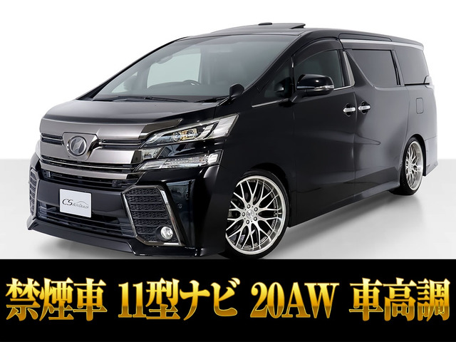 ヴェルファイア2.5 Z Aエディション ゴールデンアイズ