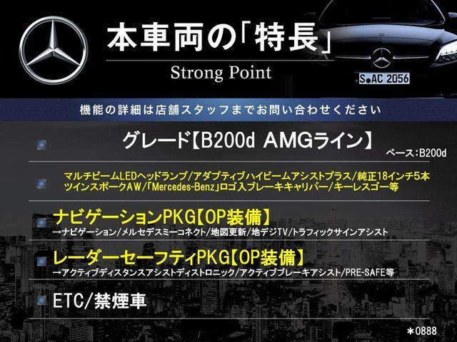 BクラスB200d AMGライン