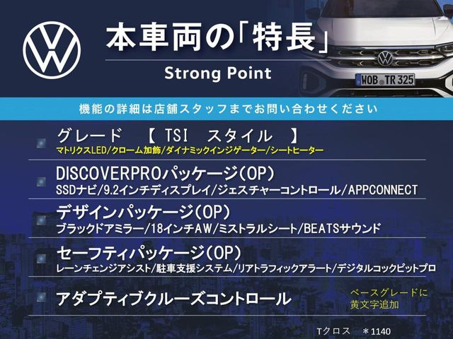 T-CrossTSI スタイル