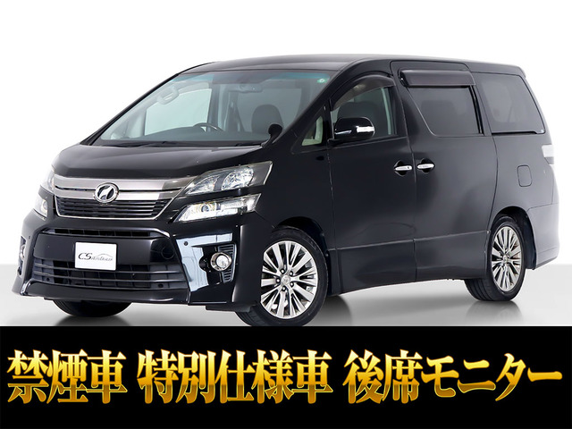 ヴェルファイア2.4 Z ゴールデンアイズ