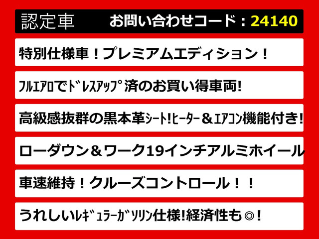 クラウンアスリート2.5 プレミアムエディション