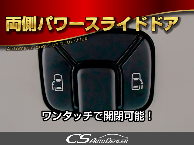 ★両側電動スライドドア★キー操作でも開閉可能!乗降時に便利な装備です!