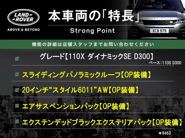 ディフェンダー110 X ダイナミック SE 3.0L D300 ディーゼル 4WD