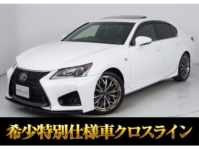 GS450h Fスポーツ クロスライン