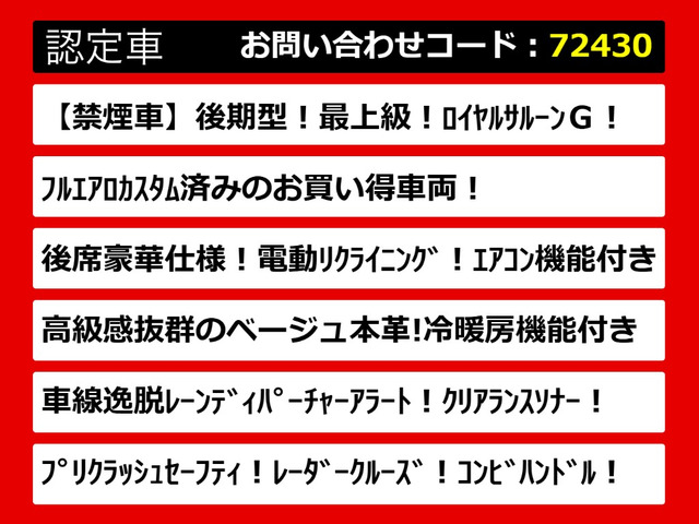 クラウンハイブリッド 2.5 ロイヤルサルーンG