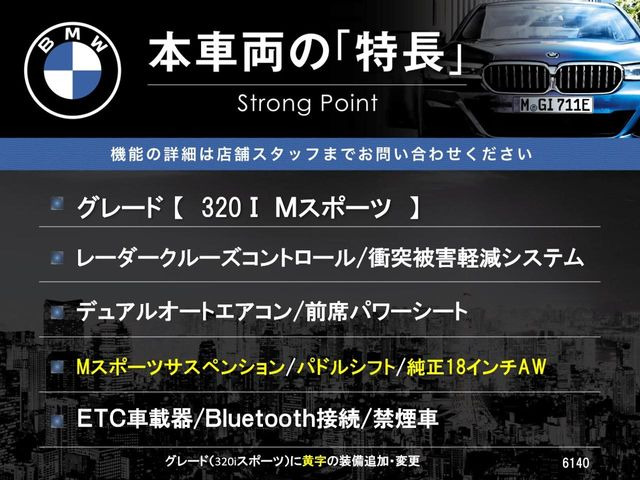 3シリーズセダン320i Mスポーツ