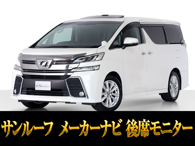 ヴェルファイア2.5 Z