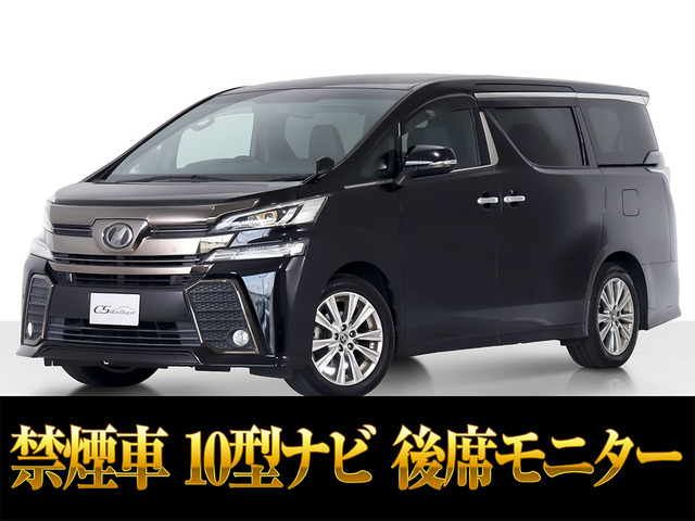 ヴェルファイア2.5 Z Aエディション ゴールデンアイズ