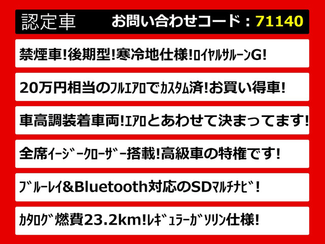 クラウンハイブリッド 2.5 ロイヤルサルーンG