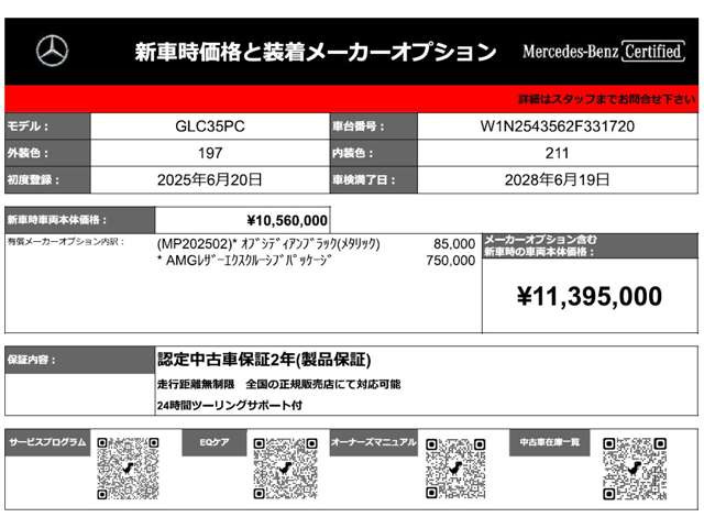 GLCクーペ350e 4マチック スポーツ エディションスター 4WD