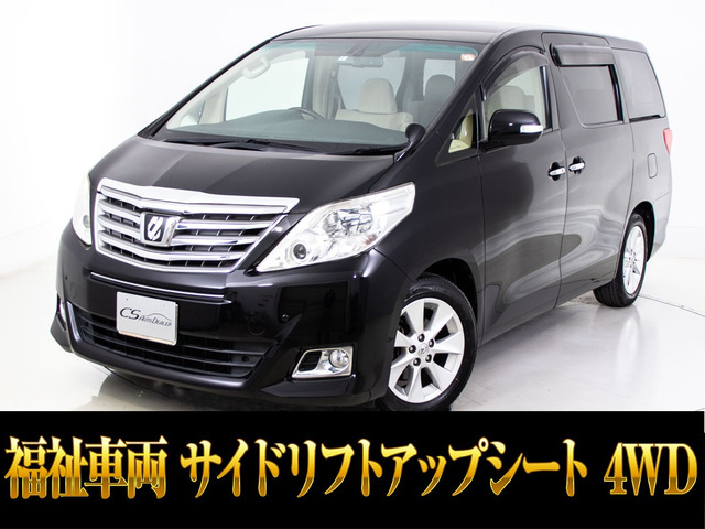 アルファード3.5 350G サイドリフトアップシート 4WD