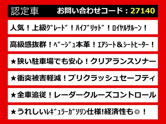 クラウンハイブリッド 2.5 ロイヤルサルーン