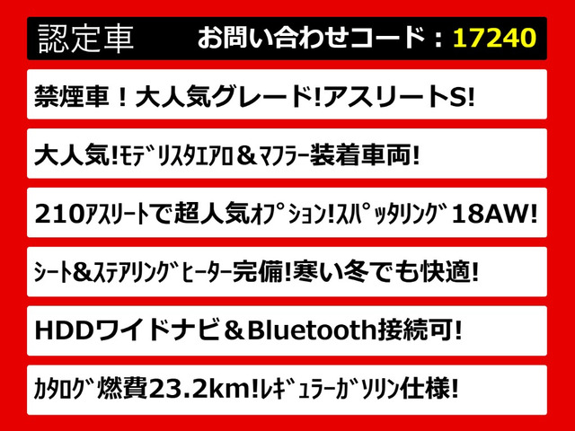 クラウンアスリート2.5 S
