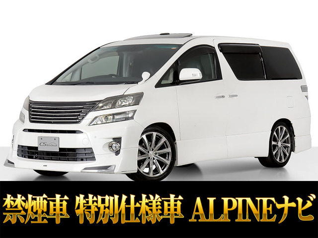 ヴェルファイア2.4 Z ゴールデンアイズ