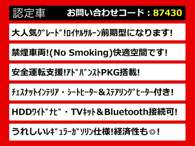 クラウンハイブリッド 2.5 ロイヤルサルーン