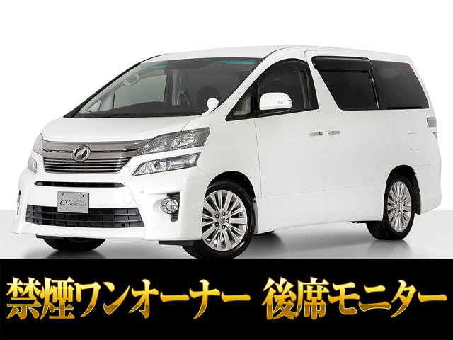 ヴェルファイア2.4 Z