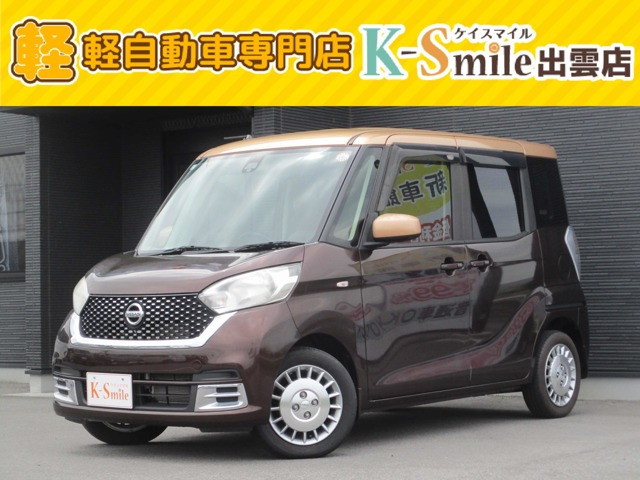 デイズルークスボレロ Xベース