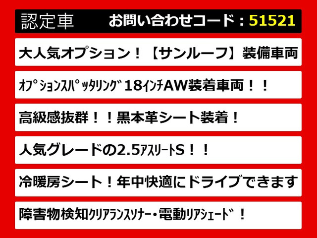 クラウンアスリートハイブリッド 2.5 S