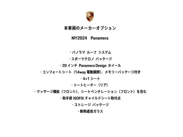 パナメーラ