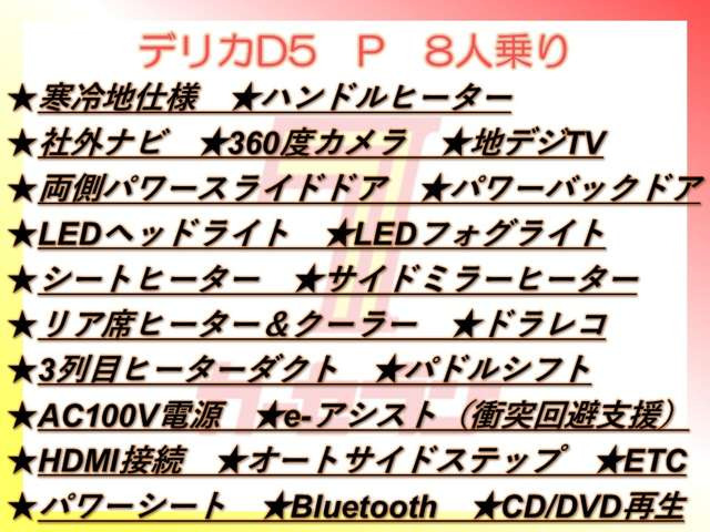 デリカD:52.2 P 4WD