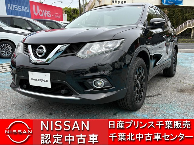 エクストレイル2.0 20X エマージェンシーブレーキパッケージ