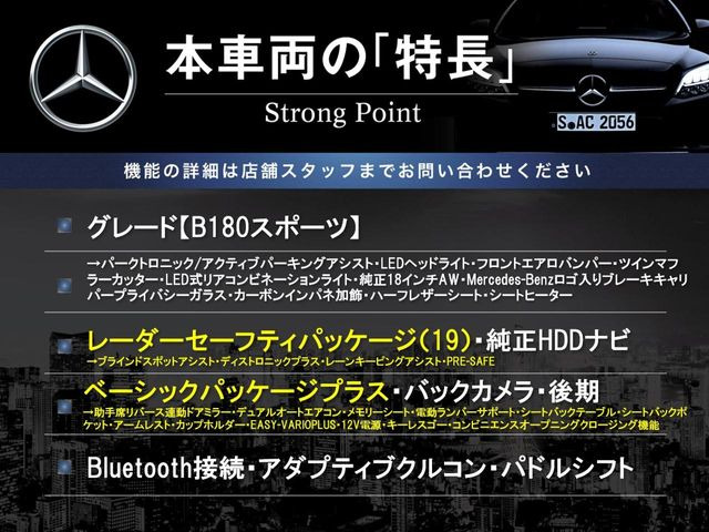 BクラスB180 スポーツ