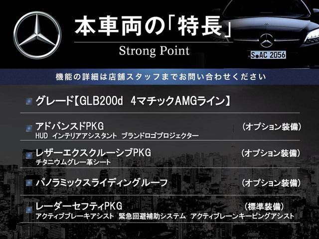 GLBGLB200d AMGライン