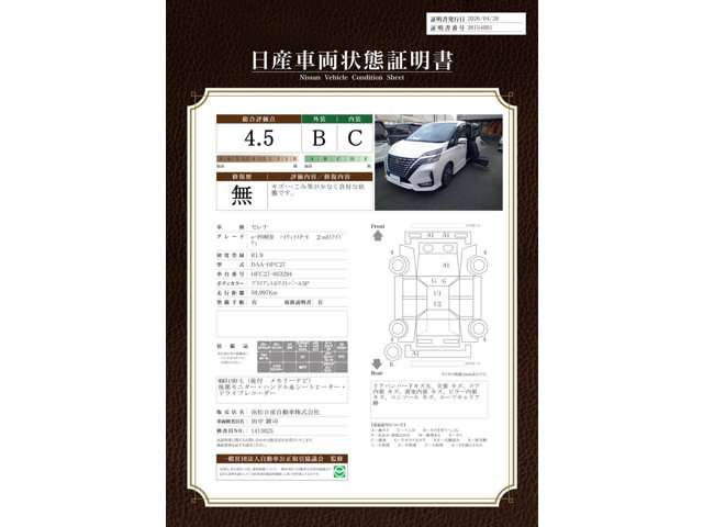 セレナ1.2 e-POWER ハイウェイスターV セカンドスライドアップシート