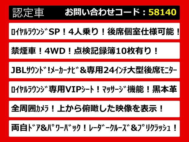 ヴェルファイア3.5 ロイヤルラウンジ SP 4WD