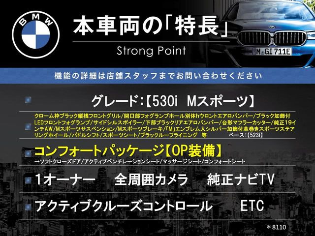 5シリーズセダン530i Mスポーツ