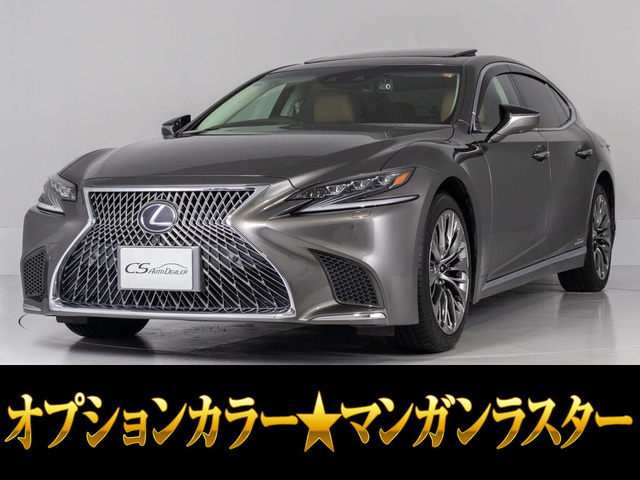 LS（レクサス）500h Iパッケージ 4WD　サンルーフ AWD マンガンラスターカラ- 中古車画像