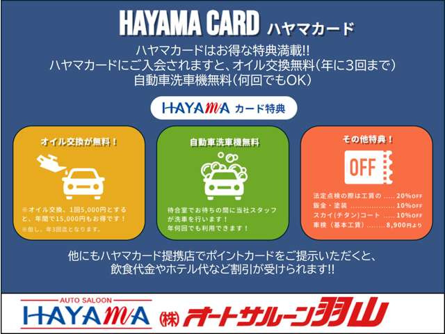 �n���}�J�[�h�����t��!�H�R�J�[�h�͂����ȓ��T���ڂł�!�I�C�������͔N3��܂Ŗ���!��ԋ@�̂����p�������ł�!���ɂ����T����R���Ă���܂��̂ŁA���Ђ�������������!