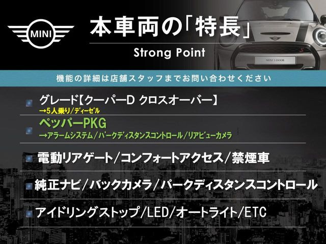 ミニクロスオーバークーパー D