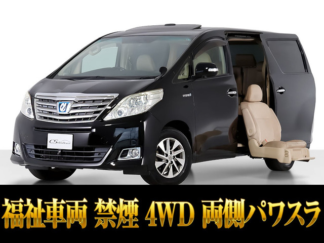 アルファードハイブリッド2.4 X サイドリフトアップシート 4WD