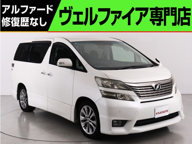 ヴェルファイア2.4 Z プラチナセレクションII