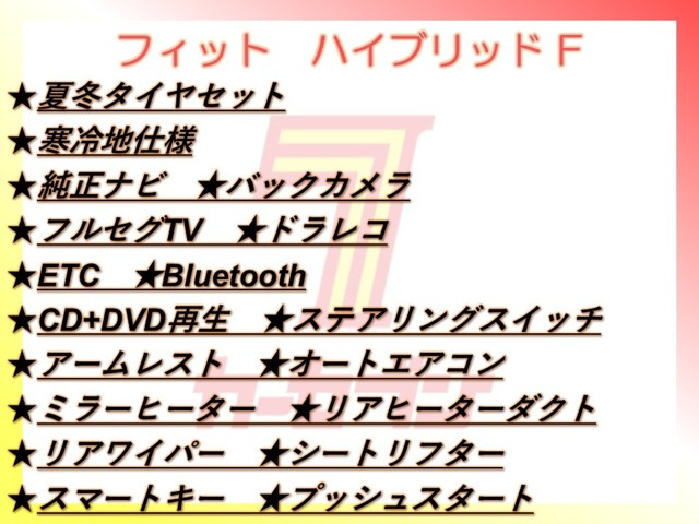 フィット1.5 ハイブリッド F 4WD