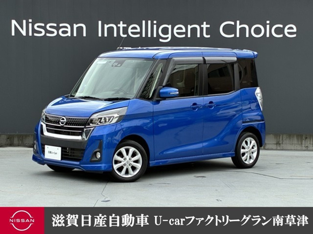 デイズルークスハイウェイスター X