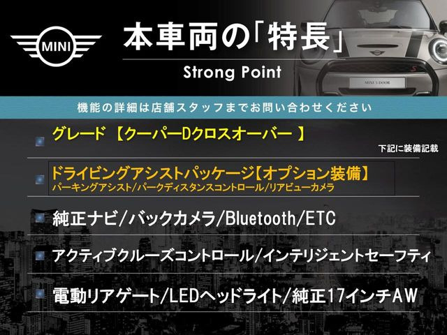 ミニクロスオーバークーパー D