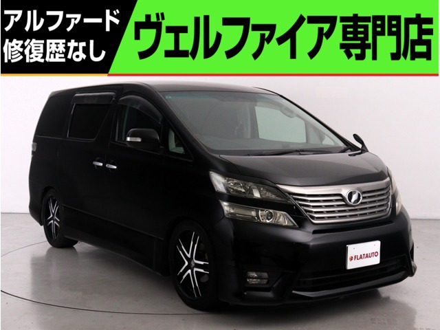 ヴェルファイア2.4 Z プラチナセレクションII