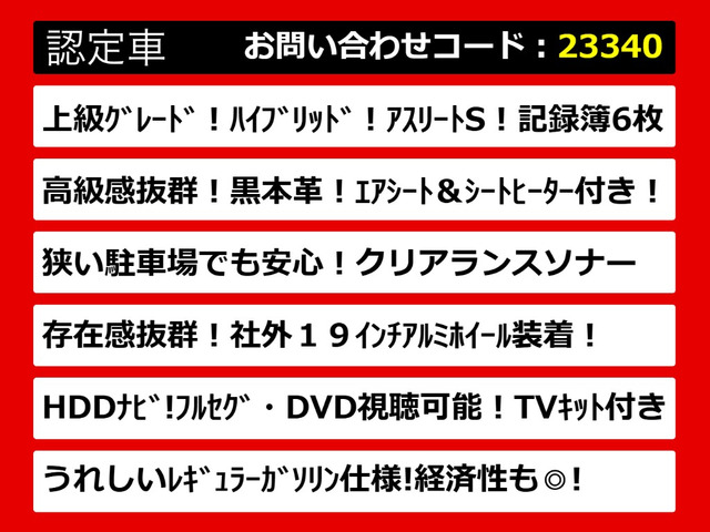 クラウンアスリートハイブリッド 2.5 S