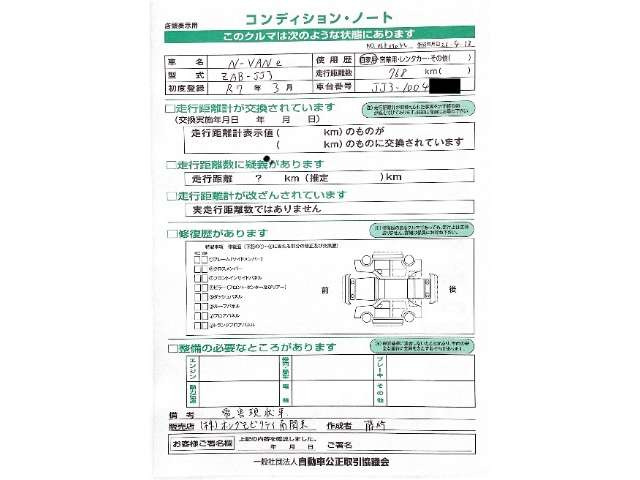 N-VAN e:e: ファン