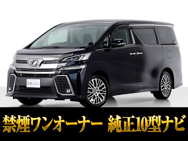 ヴェルファイア2.5 Z Gエディション
