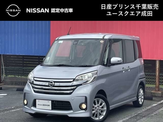 デイズルークスハイウェイスター X