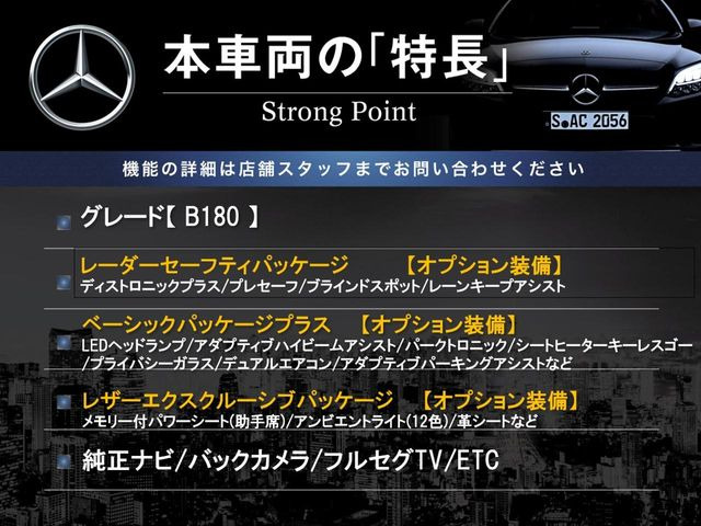 BクラスB180 スポーツ