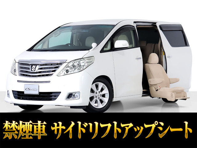 アルファード(トヨタ) 2.4 240G サイドリフトアップシート　リアモニタ 中古車画像