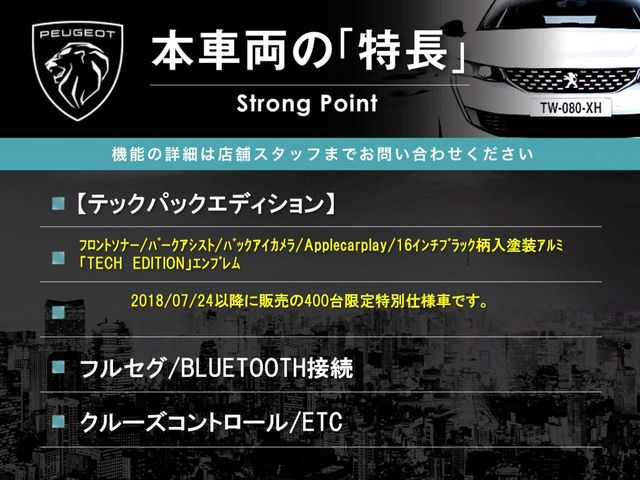 208テック パック エディション